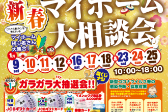 【新春イベント】ご予約でギフトカード5,000円プレゼント！大人気平屋の新モデルハウス建築中🏡お子様に大人気トミカ釣り🚙🌼【西条店】