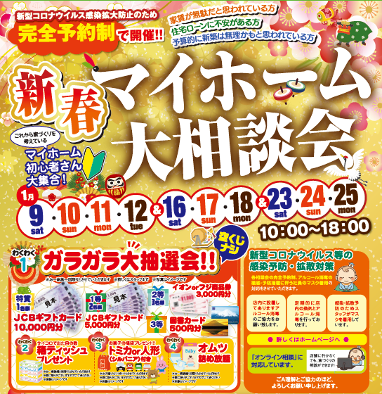 【新春イベント】ご予約でギフトカード5,000円プレゼント!大人気平屋の新モデルハウス建築中🏡お子様に大人気トミカ釣り🚙🌼【西条店】