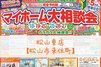 【松山東店】見るだけ👀聞くだけ👂OKです❗お子様も楽しい時間を😊【完全予約制】