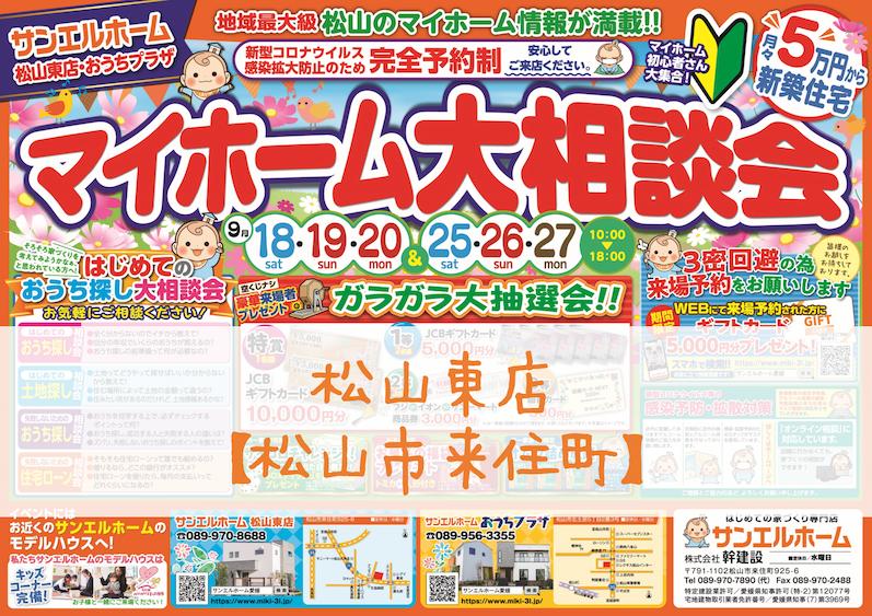 【松山東店】見るだけ👀聞くだけ👂OKです❗お子様も楽しい時間を😊【完全予約制】