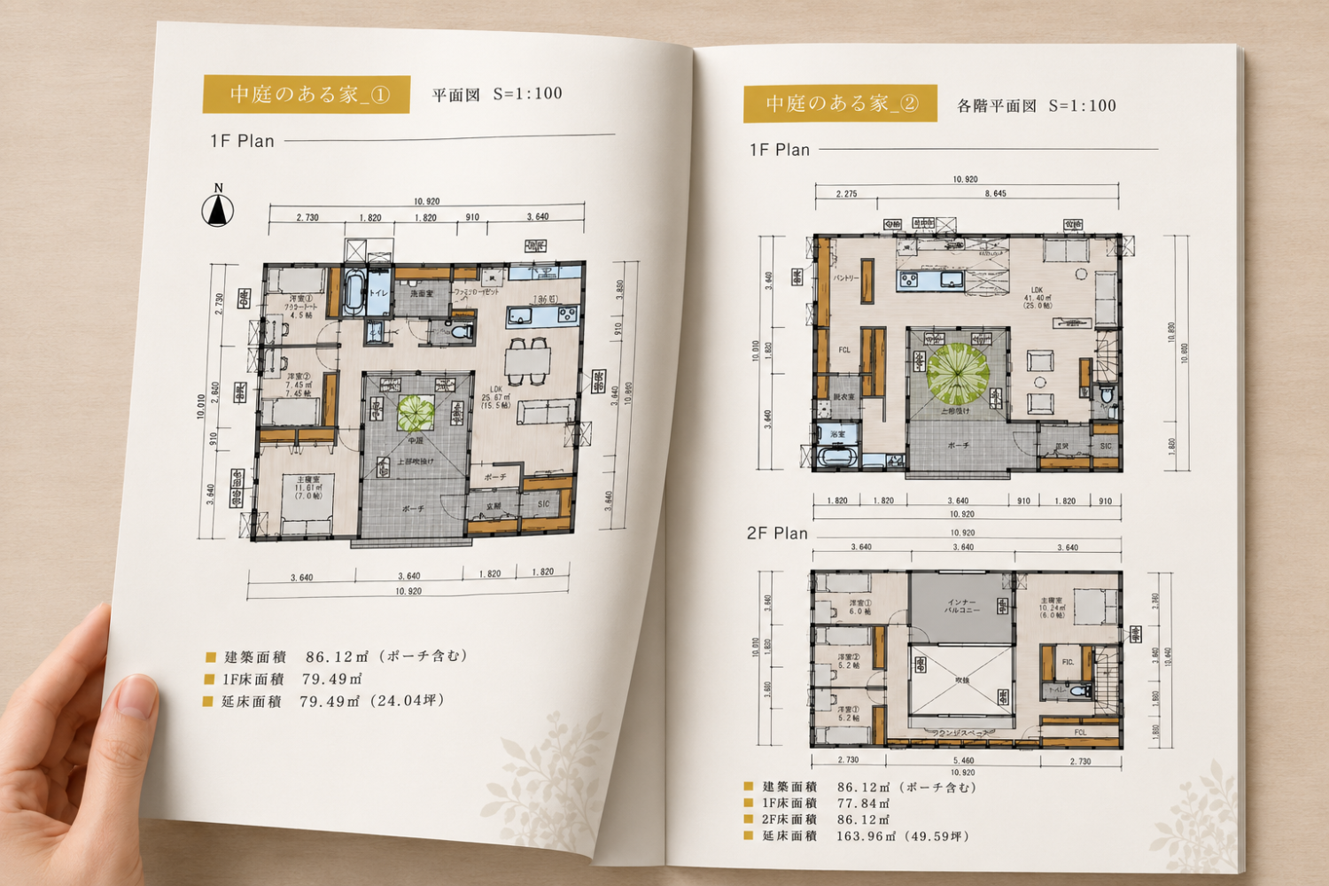 中庭の間取り集