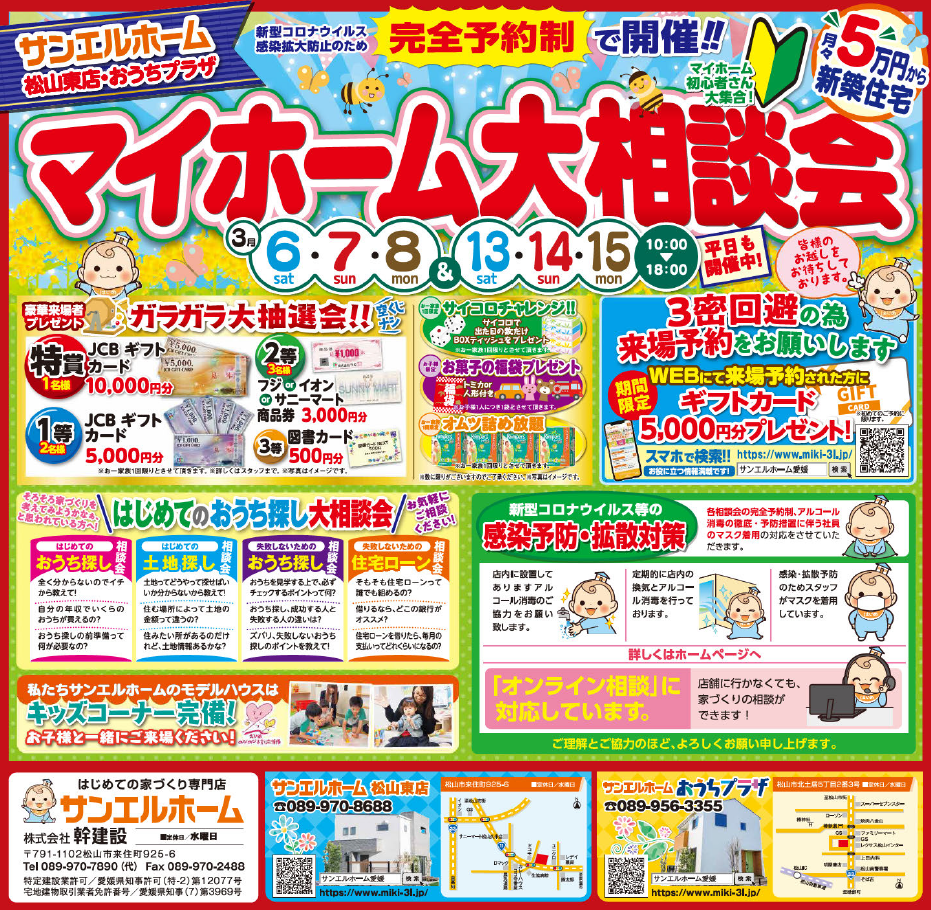 豪華来場者プレゼントあり！大人気イベント開催します🎪✨【松山店舗】