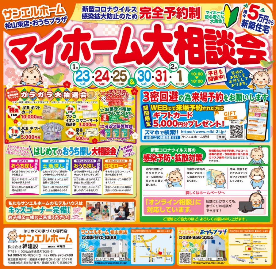 【誰でも無料参加OK】絶対当たるガラガラ大抽選会開催✨豪華おたのしみプレゼント有り🎁誰でも無料で参加できます！【松山店舗】