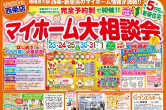 【2021年マイホームが欲しい人必見！】大人気イベント開催🏡来場特典グレードアップ✨お子様に大人気トミカ釣り🚙🌼【西条店】