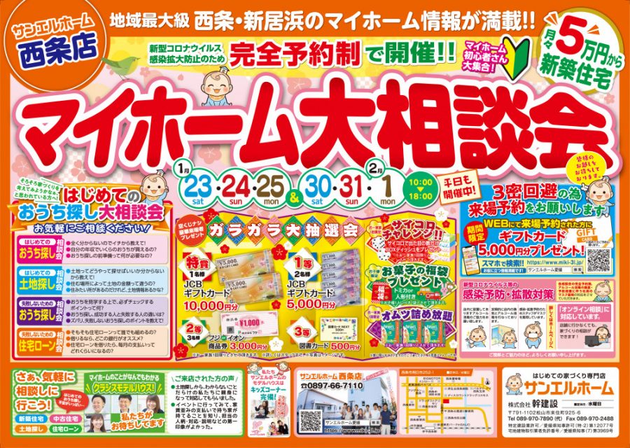 【2021年マイホームが欲しい人必見!】大人気イベント開催🏡来場特典グレードアップ✨お子様に大人気トミカ釣り🚙🌼【西条店】