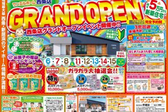 【グランドオープン‼‼】大人気 平屋モデルハウス🏡大人気イベント開催🏡来場特典グレードアップ✨お子様に大人気トミカ釣り🚙🌼【西条店】