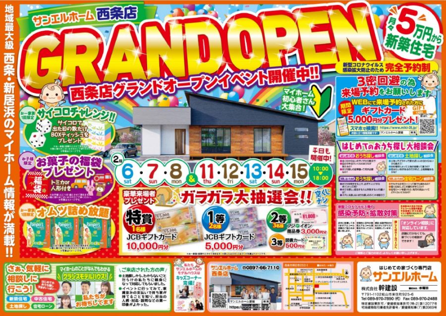 【グランドオープン‼‼】大人気 平屋モデルハウス🏡大人気イベント開催🏡来場特典グレードアップ✨お子様に大人気トミカ釣り🚙🌼【西条店】