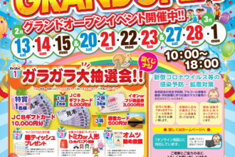 【平屋モデルハウスオープン！！】ご予約でギフトカード5,000円プレゼント！お子様に大人気トミカ釣り🚙🌼【西条店】