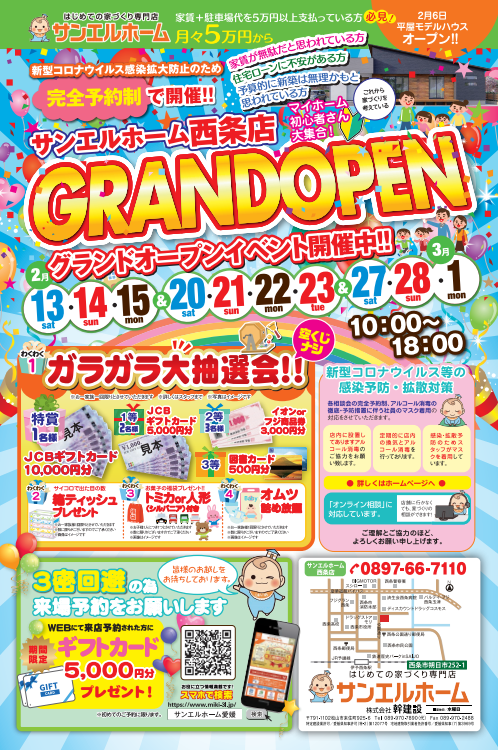 【平屋モデルハウスオープン!!】ご予約でギフトカード5,000円プレゼント!お子様に大人気トミカ釣り🚙🌼【西条店】