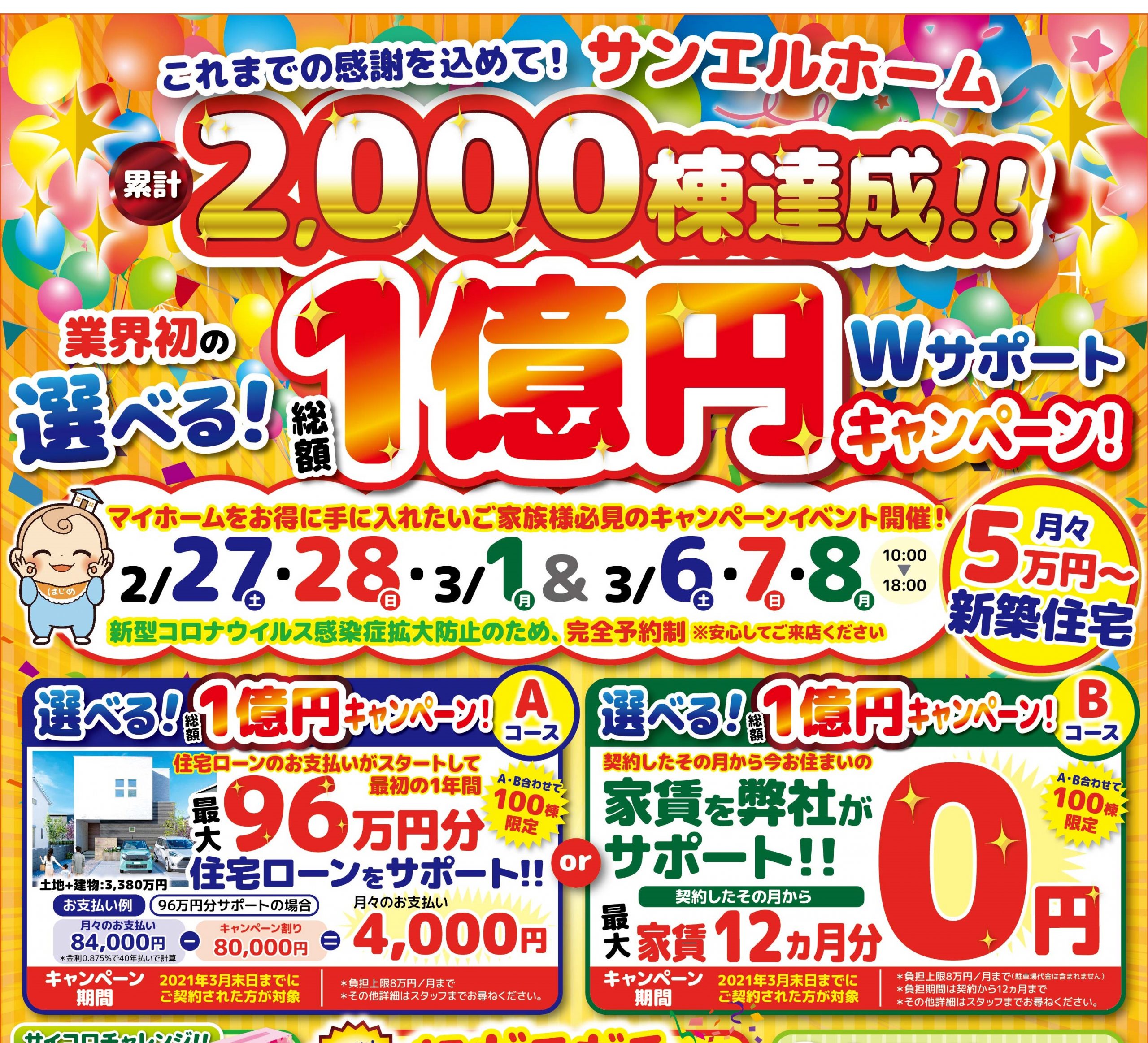【大好評イベント西条店開催決定!!】業界初!選べる1億円Wサポートキャンペーン🏡✨【西条店】