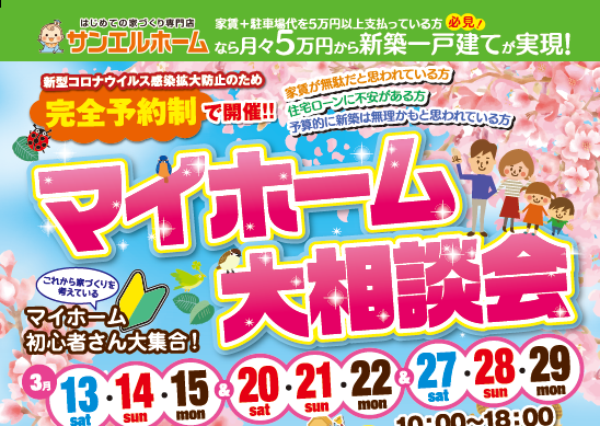 【誰でも参加無料】大人気✨3月のわくわくイベント開催！お得な来場特典グレードアップ中🏡【西条店】