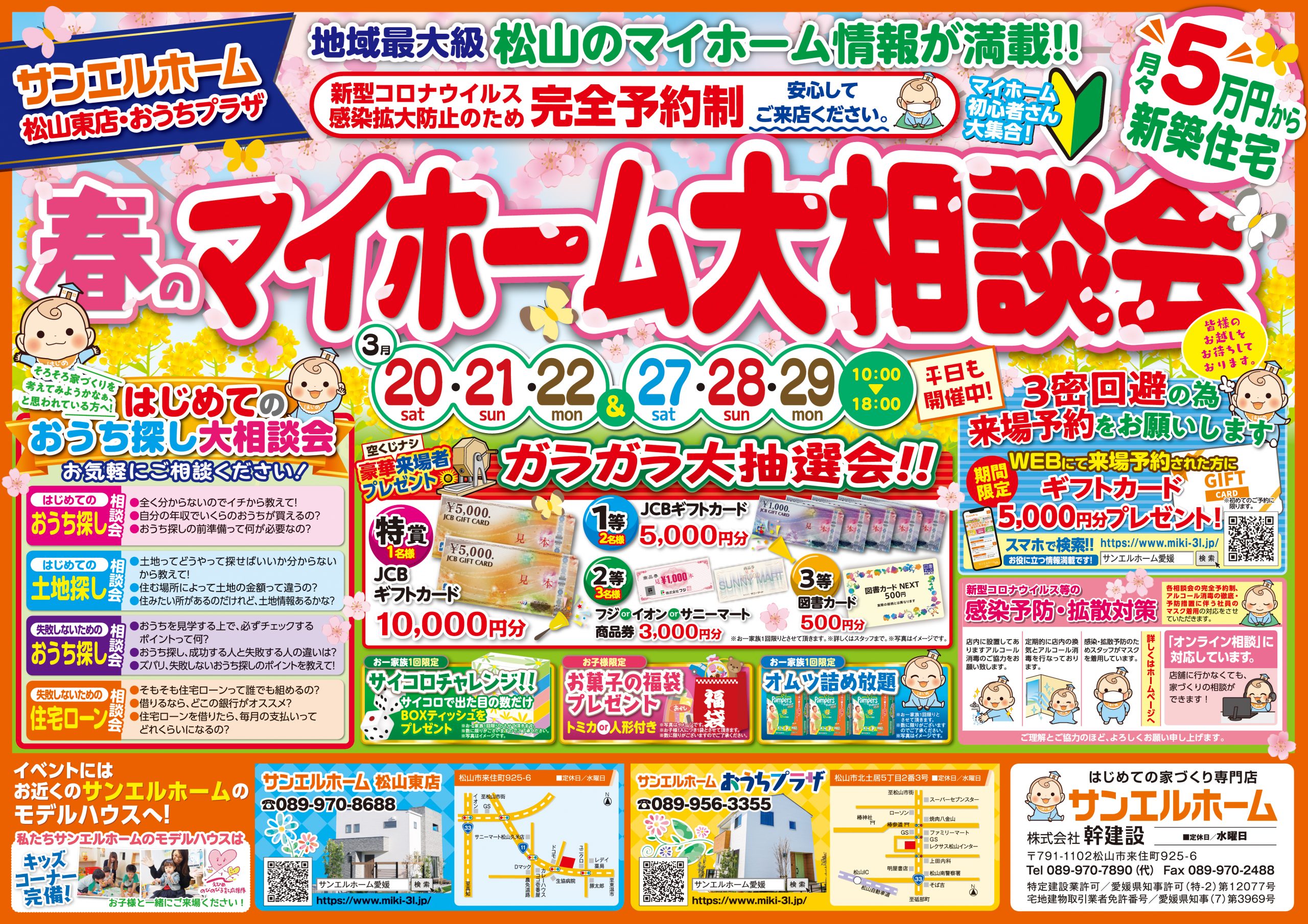 ご予約が絶対お得!5,000円ギフトカードプレゼント🎁+プレゼント有😲‼大人気イベント開催します🎪✨【松山店舗】