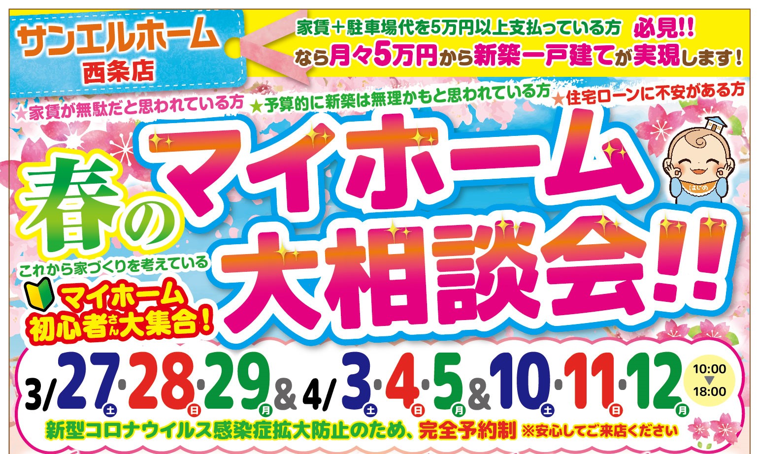 🌸イベント開催🌸おうちづくりを始めるチャンス✨来場者プレゼントも🌟【西条店】