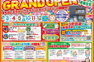 【期間限定❕❕❕】まちかどモデルハウスOPEN✨【松山店舗】