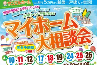 【イベント開催🎪】お家づくりを考えているあなたへ！豪華来場者プレゼントもあります🎁【西条店】