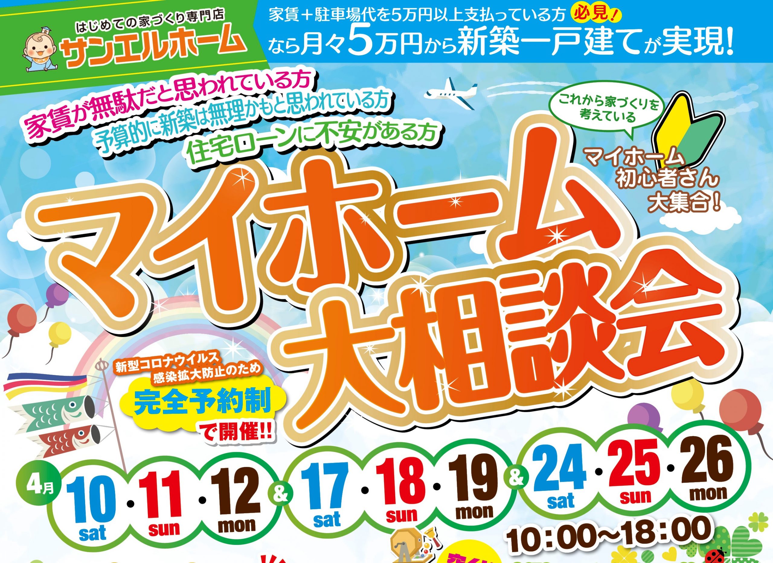 【イベント開催🎪】お家づくりを考えているあなたへ！豪華来場者プレゼントもあります🎁【西条店】