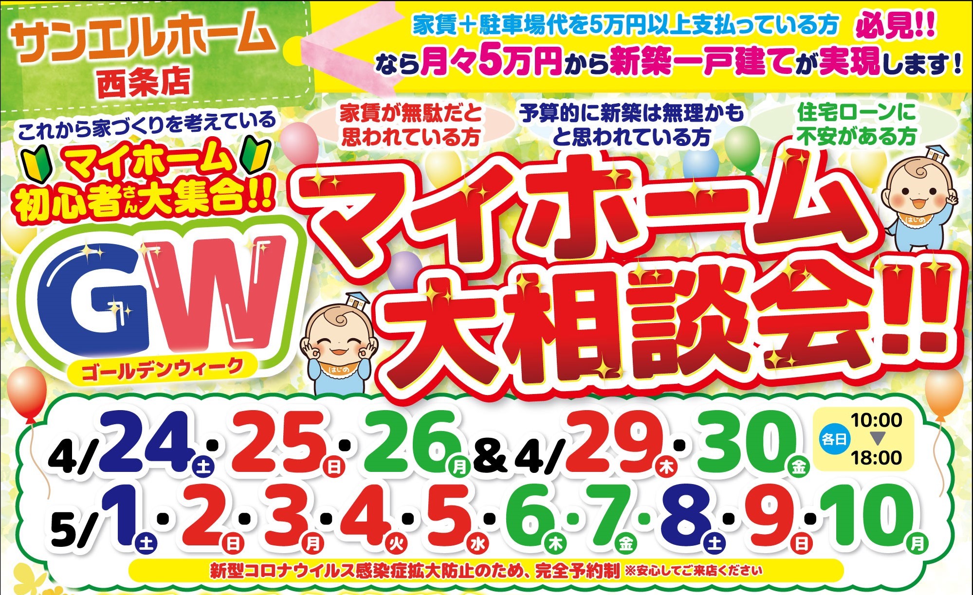 【コロナ対策のため完全予約制】GW大人気イベント開催🌟WEB予約がオトクです😆💫【西条店】