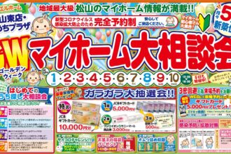 【コロナ対策のため完全予約制】年に一度のGWイベント開催🍀豪華来場者プレゼント有🎁✨【松山店舗】