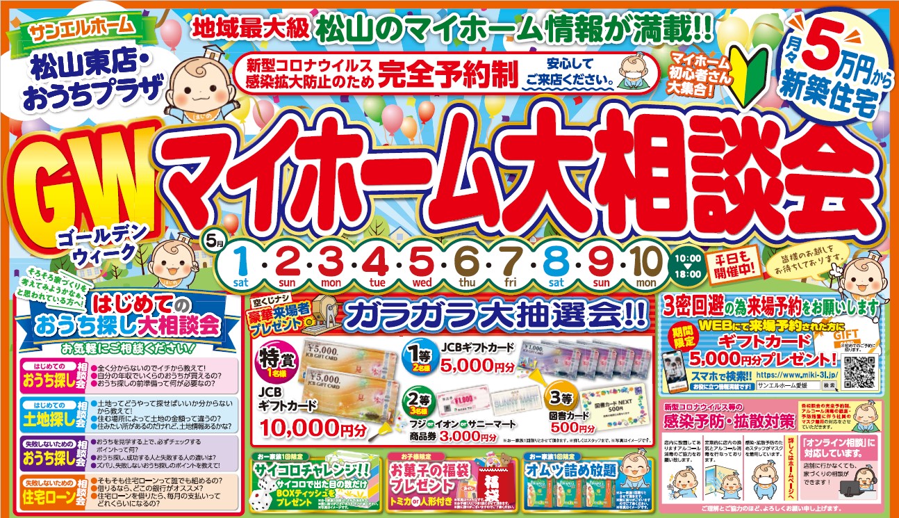 【コロナ対策のため完全予約制】年に一度のGWイベント開催🍀豪華来場者プレゼント有🎁✨【松山店舗】