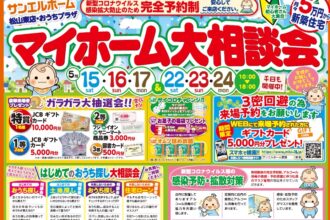 【完全予約制】期間限定モデルハウス公開中😉✨見学・相談全て無料です❗❗【松山店舗】