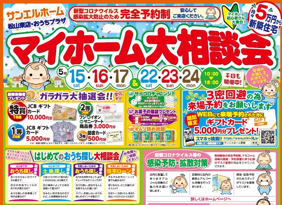 【完全予約制】期間限定モデルハウス公開中😉✨見学・相談全て無料です❗❗【松山店舗】