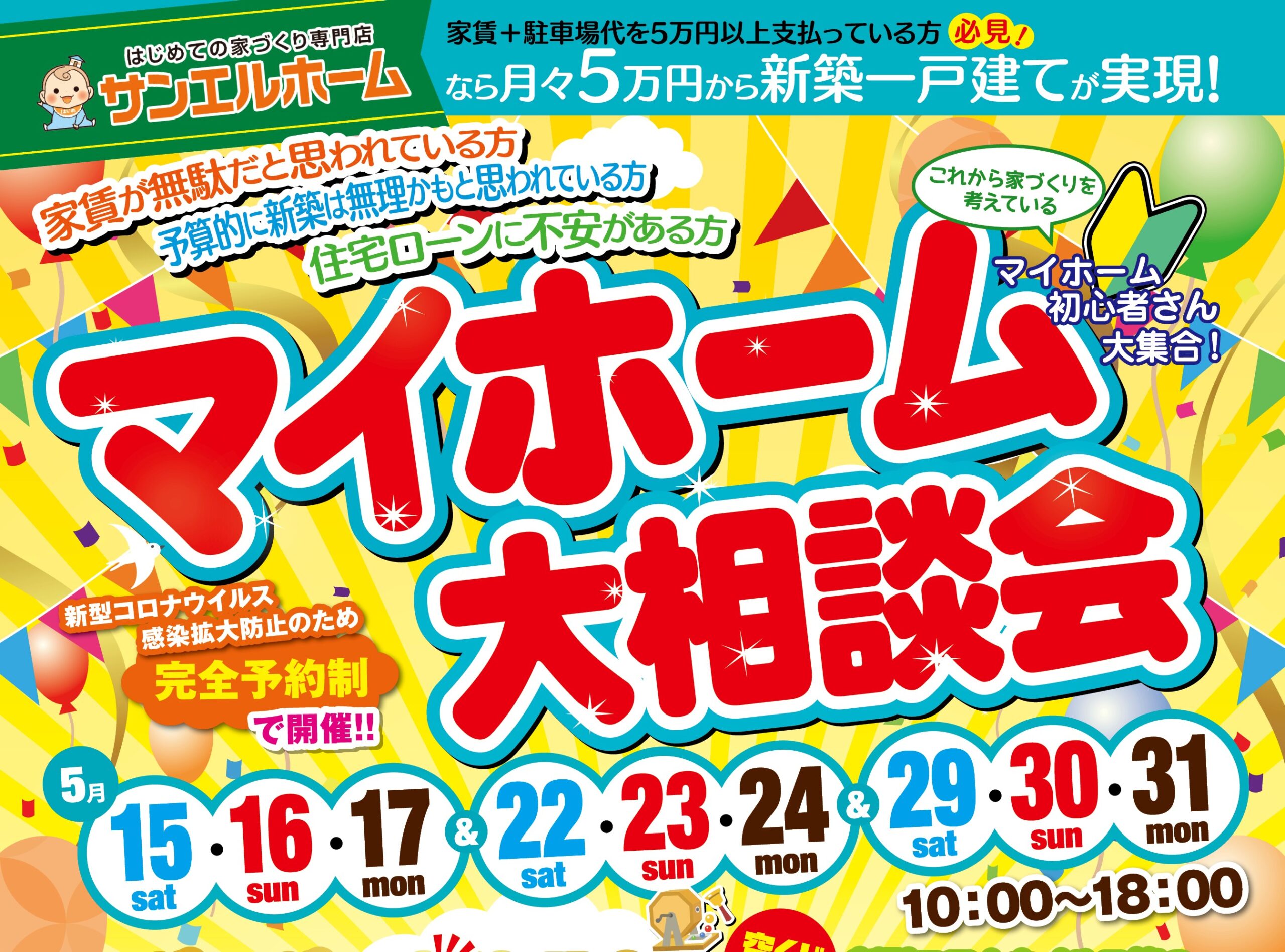【完全予約制】家づくりを考え始めた方に🌟WEB予約が更にオトク❗❗❗【西条店】