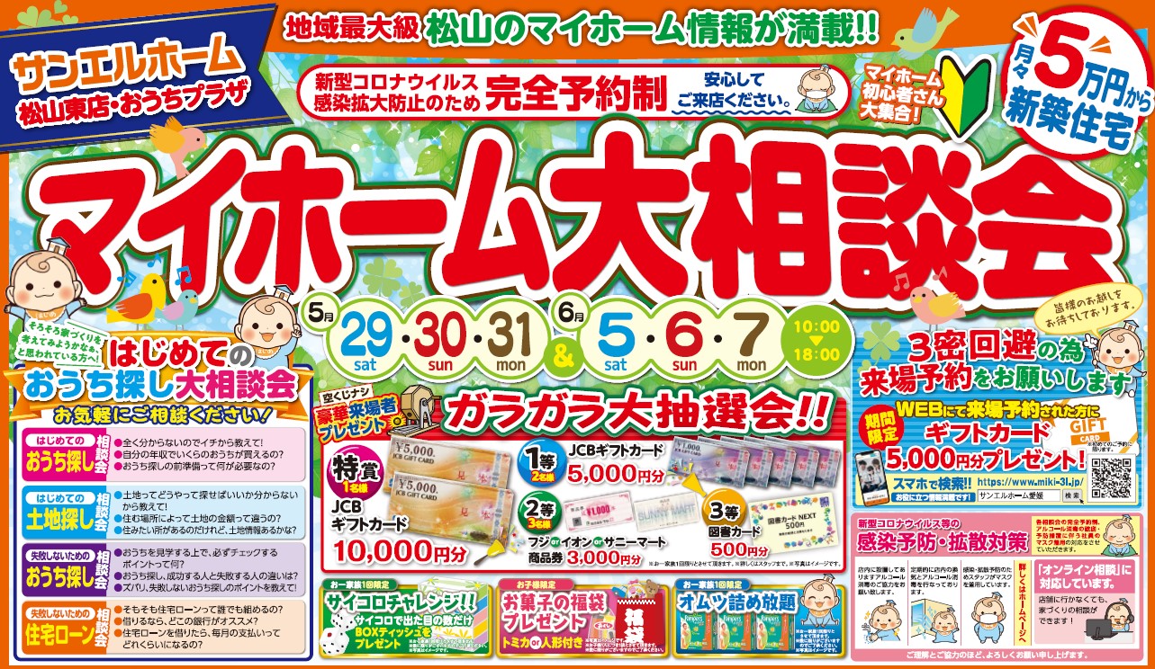 【無料相談実施中🌟】豪華来場者プレゼント有❗❗❗はじめてはWEB予約がオトク💫【松山店舗】