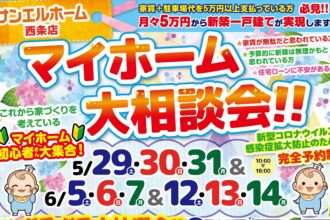 【見学・相談無料😳】お家づくりの第一歩❗豪華来場者プレゼントも🎉【西条店】