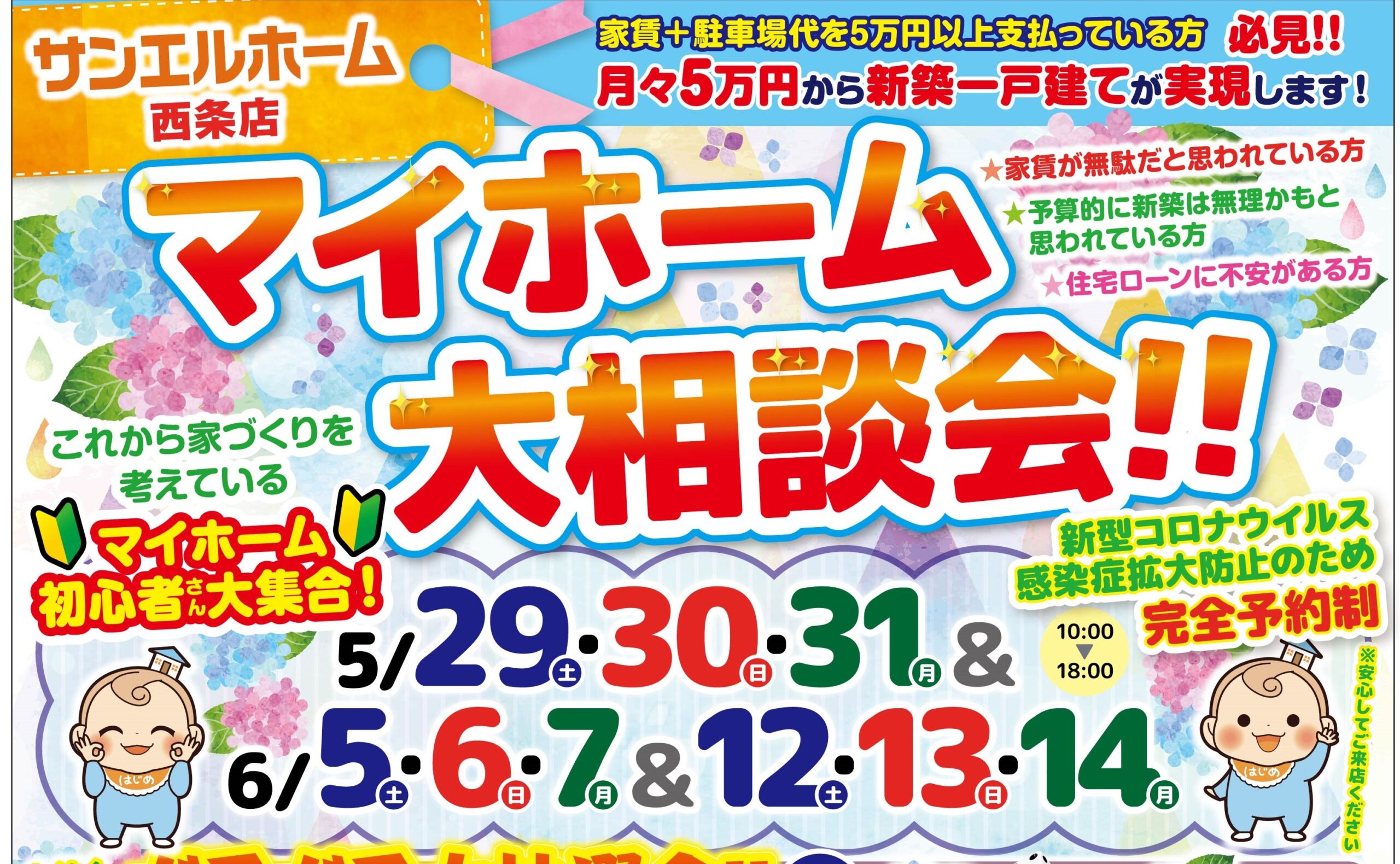 【見学・相談無料😳】お家づくりの第一歩❗豪華来場者プレゼントも🎉【西条店】