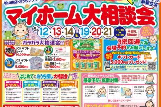 【松山店舗】無料相談・見学可❗新規モデルハウス建築中🏡【完全予約制】