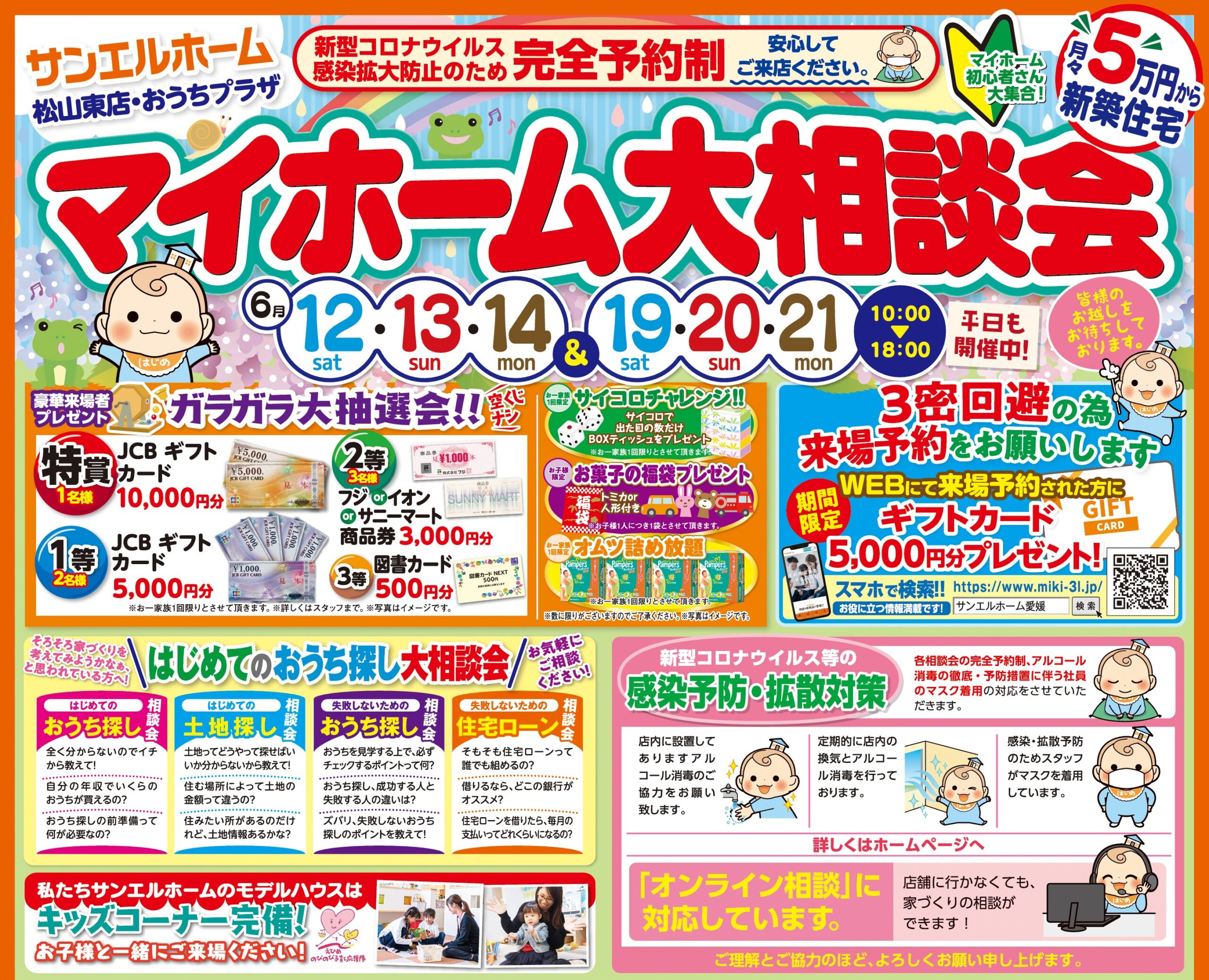 【松山店舗】無料相談・見学可❗新規モデルハウス建築中🏡【完全予約制】