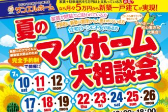 【西条店】お家づくりの始まりに❗❗WEB予約が特にオトクです✨【完全予約制】