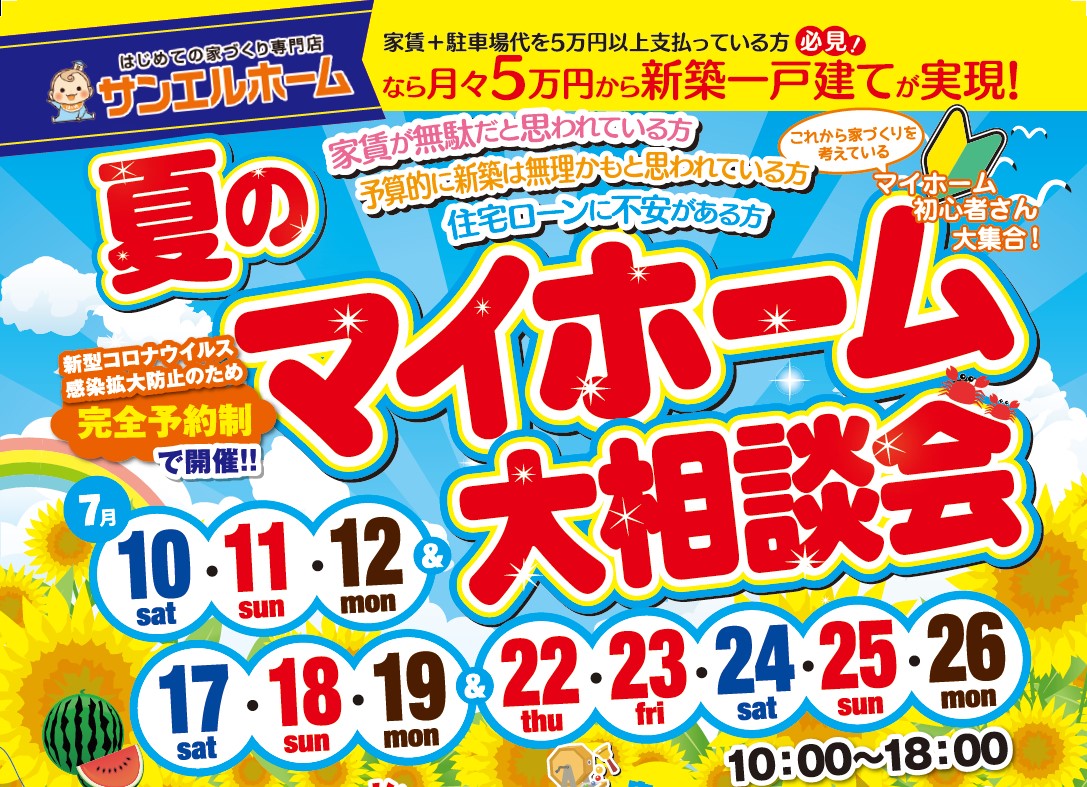 【西条店】お家づくりの始まりに❗❗WEB予約が特にオトクです✨【完全予約制】