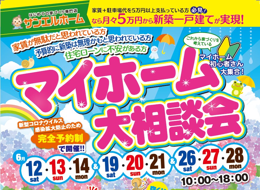 【西条店】家を建てたいなと考え始めた方へ❗WEB予約が絶対お得😉【完全予約制】