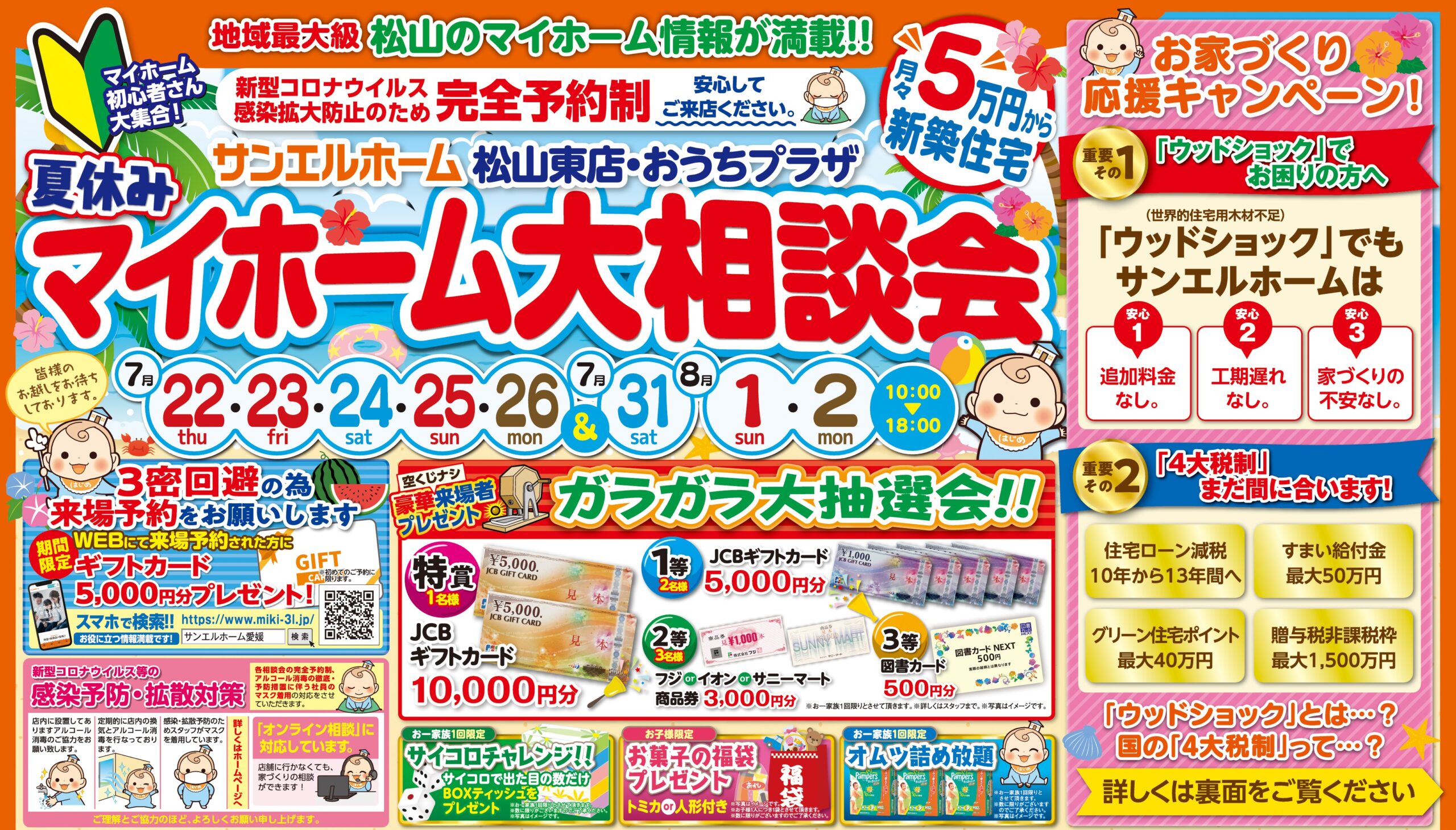 【松山店舗】ウッドショックでもお家づくりに安心を🏡WEB予約がお得です😉【完全予約制】