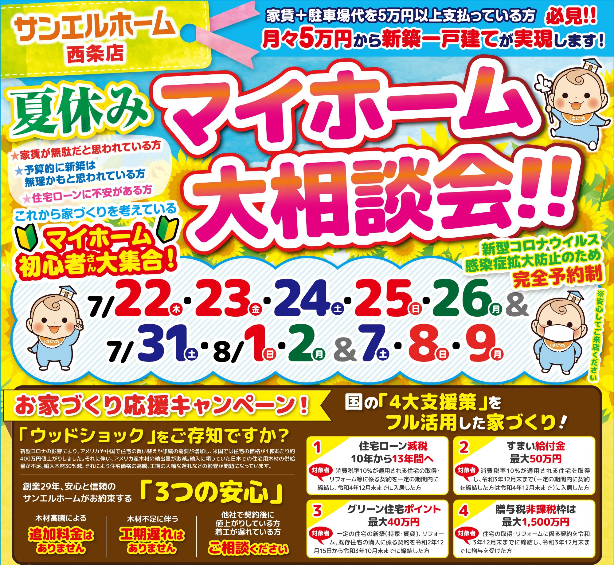 【西条店】ウッドショックでも安心の家づくり🏡お気軽にご相談ください💁‍♀️【完全予約制】