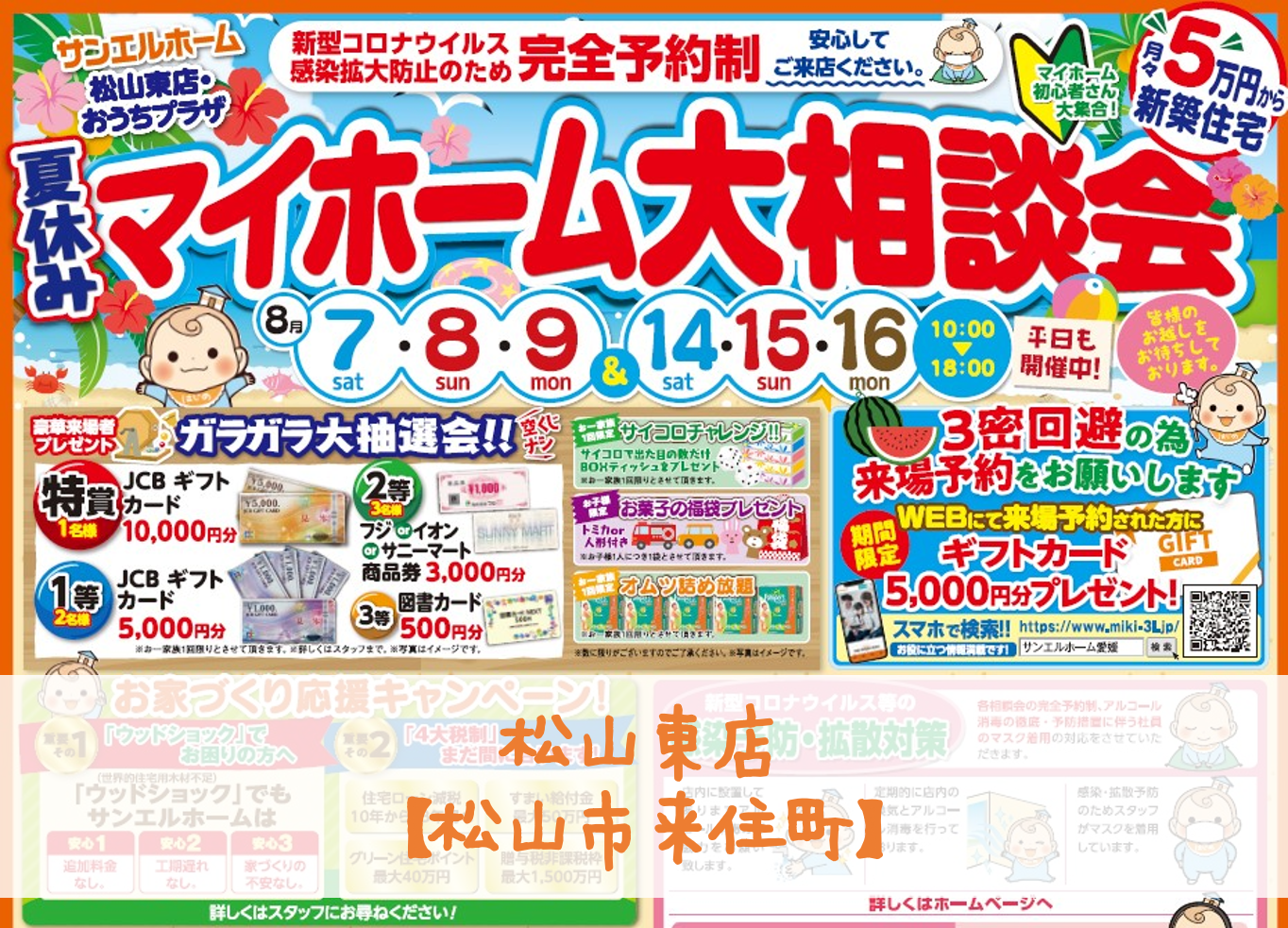 【松山東店】理想の暮らしの第一歩🏃♂️見学・相談無料です😊【完全予約制】