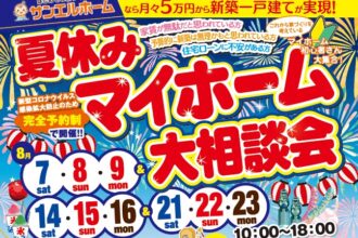 【西条店】素敵なお家を叶えませんか？🏡はじめてはWEB予約がオトク💰【完全予約制】