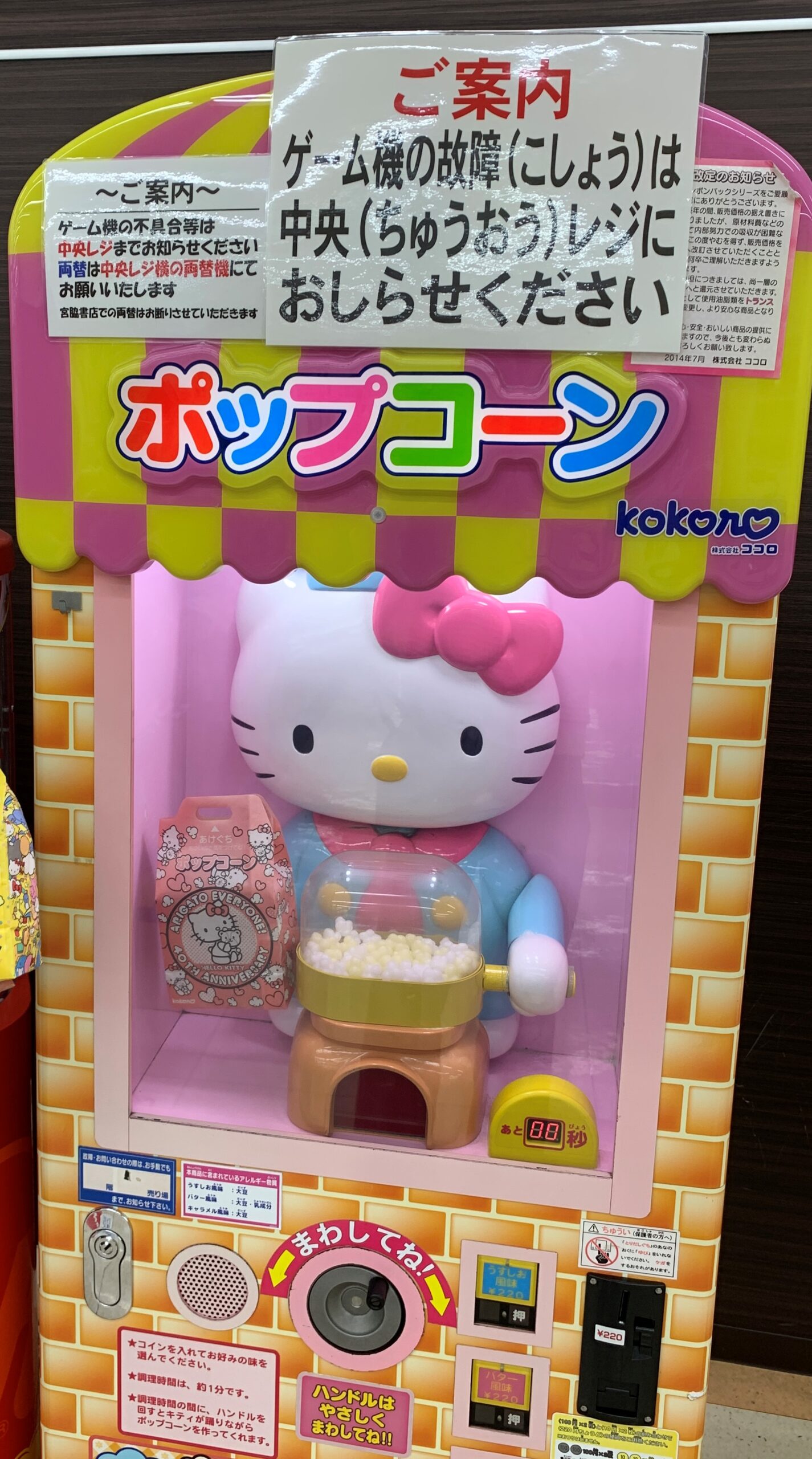 キティちゃんポップコーン 愛媛で注文住宅 新築住宅のことならサンエルホームへ