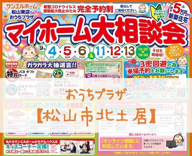 【おうちプラザ】マイホームをお考えならオススメです✨WEB予約がオトク❗❗❗【完全予約制】