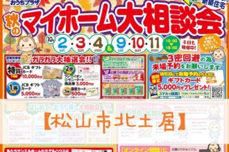 【おうちプラザ】お家づくりに役立つ情報満載❗豪華来場者プレゼントも必見です👀【完全予約制】