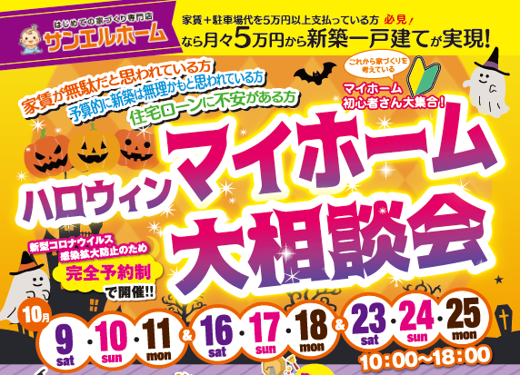【西条店】お家づくりで理想の暮らしを実現🏡空くじナシ❗大抽選会他、豪華来場者プレゼント必見です🎁【完全予約制】