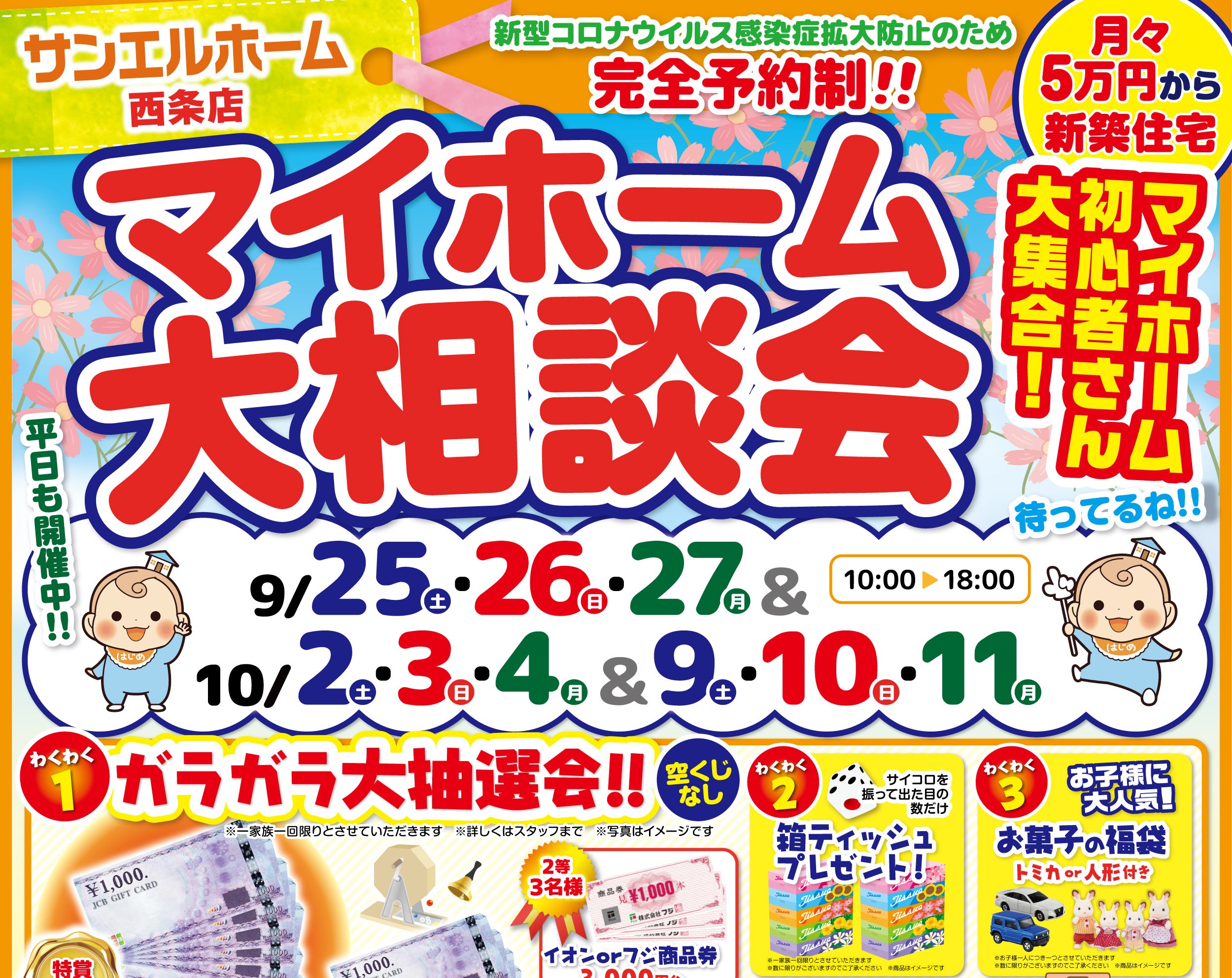 【西条店】お家づくりの不安・疑問、大歓迎です🎪WEB予約でさらにお得にマイホームを知ろう❗【完全予約制】