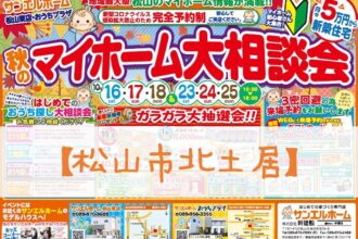 【おうちプラザ】お家づくりに失敗しない秘訣とは…⁉気になること、何でもお聞きください😊さらに❗WEB予約でお得✨【完全予約制】