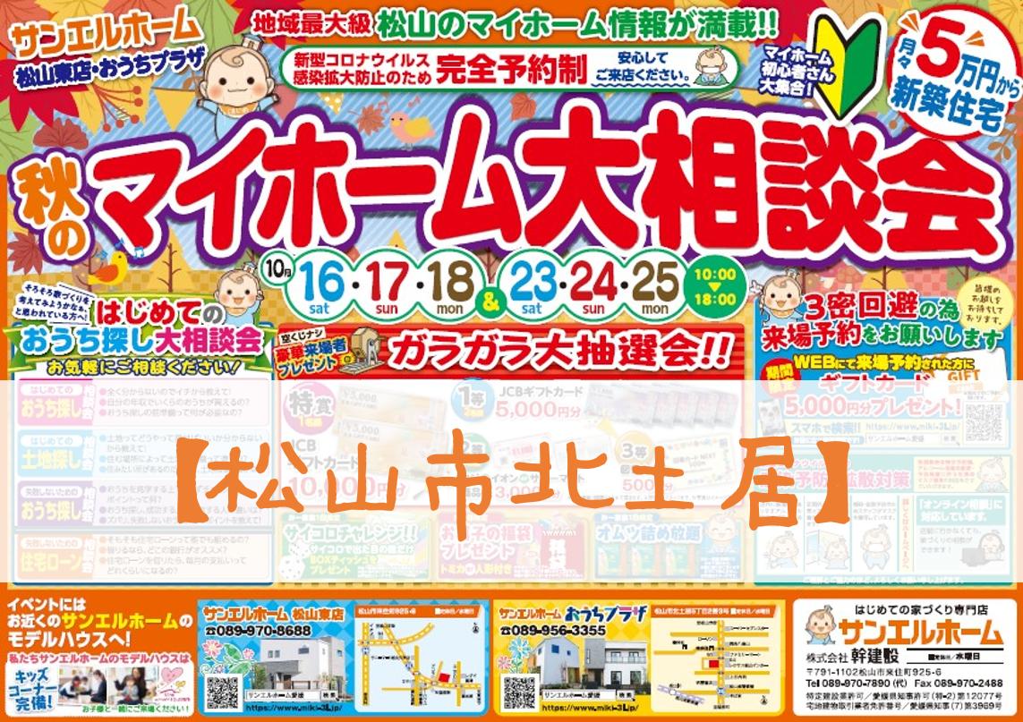 【おうちプラザ】お家づくりに失敗しない秘訣とは…⁉気になること、何でもお聞きください😊さらに❗WEB予約でお得✨【完全予約制】