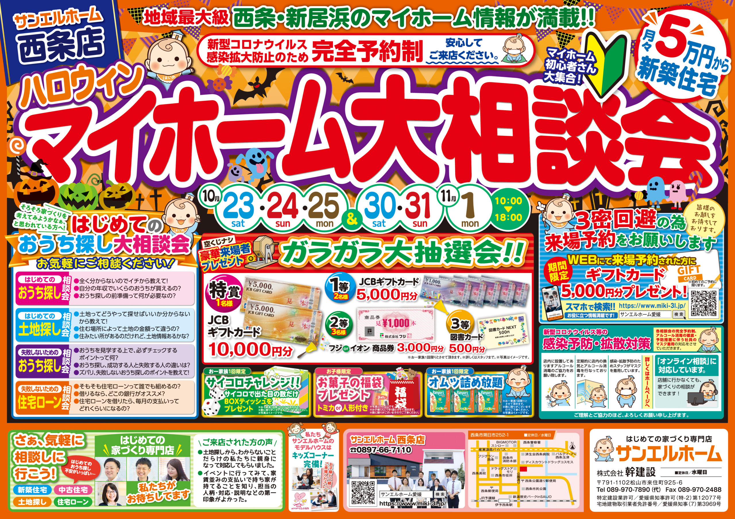 【西条店】お家づくりのことなら何でもお任せ❗WEB予約でお得に相談🤩【完全予約制】