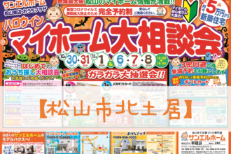 【おうちプラザ】家づくりを考え始めたばかりでも大丈夫❗豪華来場者プレゼントもあります🤩【完全予約制】