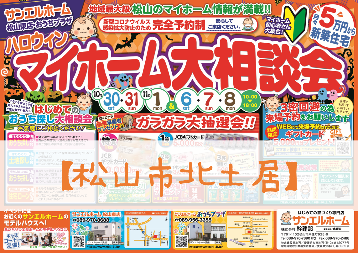 【おうちプラザ】家づくりを考え始めたばかりでも大丈夫❗豪華来場者プレゼントもあります🤩【完全予約制】