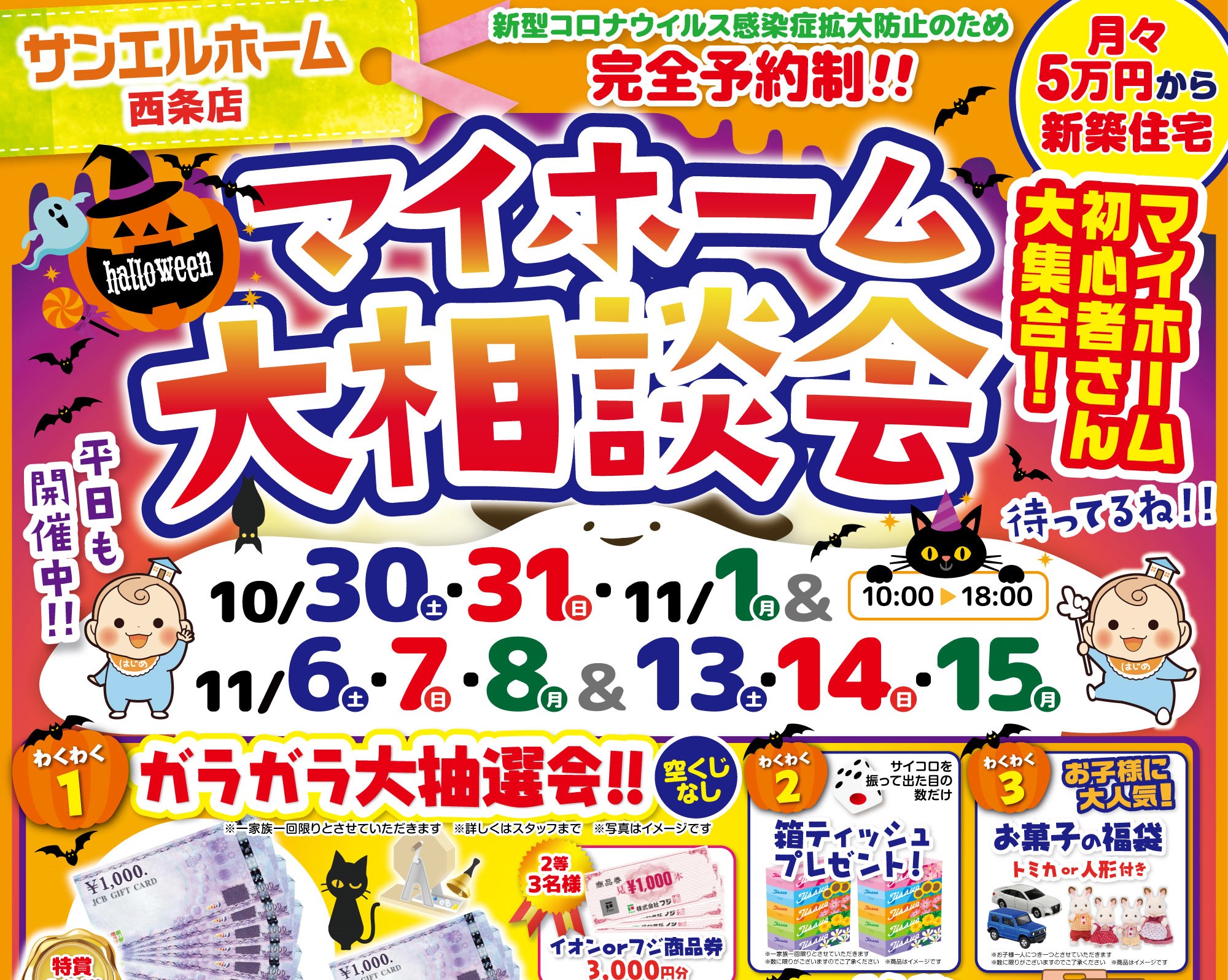 【西条店】大人気✨モデルハウスも見学可能🏡豪華来場者プレゼントも必見です🎁【完全予約制】
