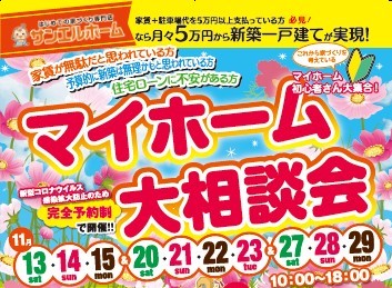 【西条店】お家づくりを考えているあなたにオススメ✨WEB予約がお得です💰【完全予約制】